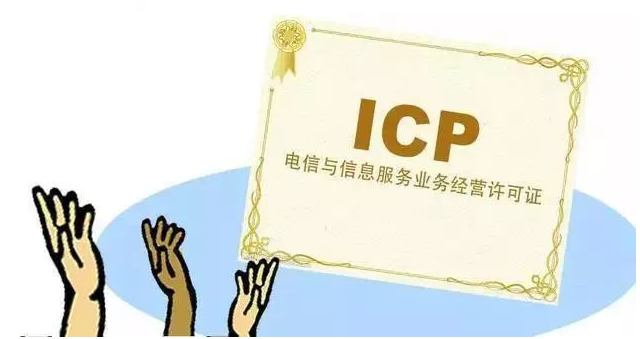 红原ICP许可证